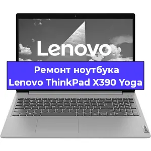 Апгрейд ноутбука Lenovo ThinkPad X390 Yoga в Тюмени